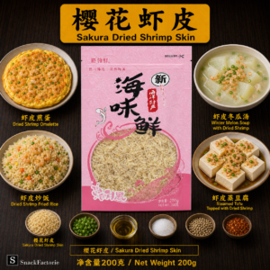 樱花虾皮 Sakura Dried Shrimp Skin