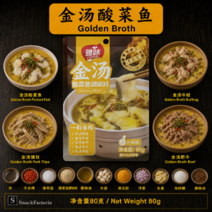 雅味 金汤酸菜鱼 金汤火锅 金汤米线 酸汤肥牛 Yawei Pickled Fish With Vegetable Soup Seasoning (80g)
