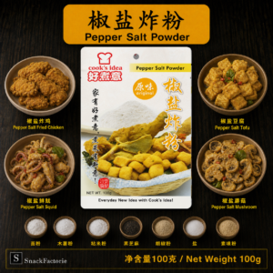 好煮意 椒盐炸粉 Cook’s idea Pepper Salt Powder (100g)
