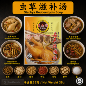 毛山稿 虫草滋补汤 Mo Sang Kor Stachys Geobombycis Soup (35 gram)