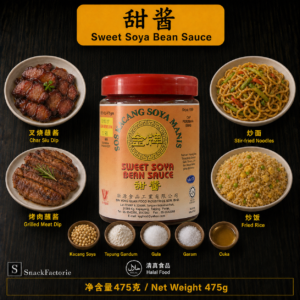 金牌 甜酱 Sweet Soya Bean Sauce