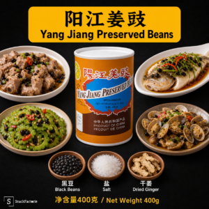 阳江姜豉 Yang Jiang Preserved Beans （400g)