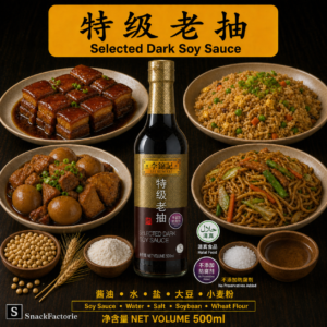 李锦记 特级老抽 Lee Kum Kee Selected Dark Soy Sauce （500ML）