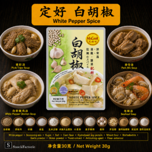 定好 白胡椒 MasFood White Pepper spice（30g）
