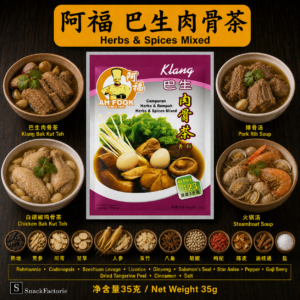 阿福 巴生肉骨茶 Ah Fook Klang Bak Kut Teh (35g)