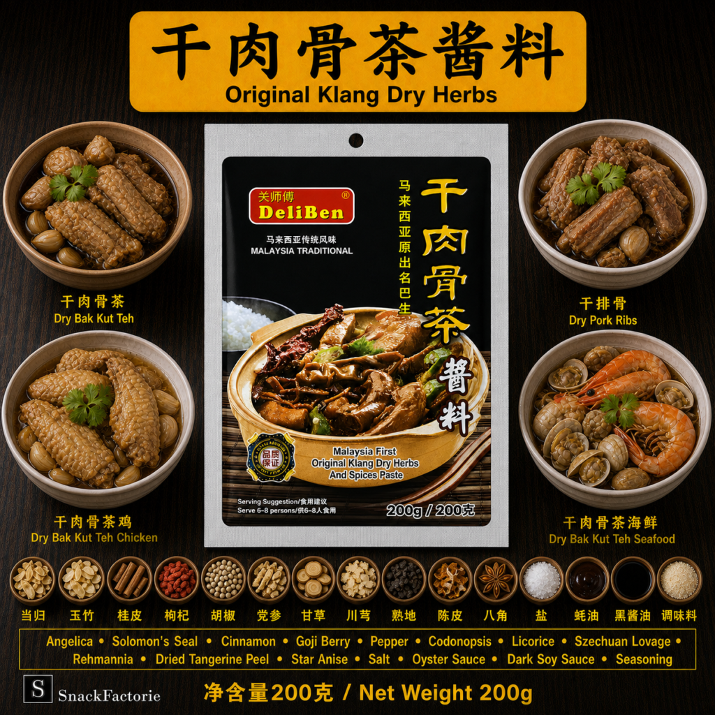 关师傅 干肉骨茶酱料 Deliben Malaysia First Original Klang Dry Herbs And Spices Paste (200g)
