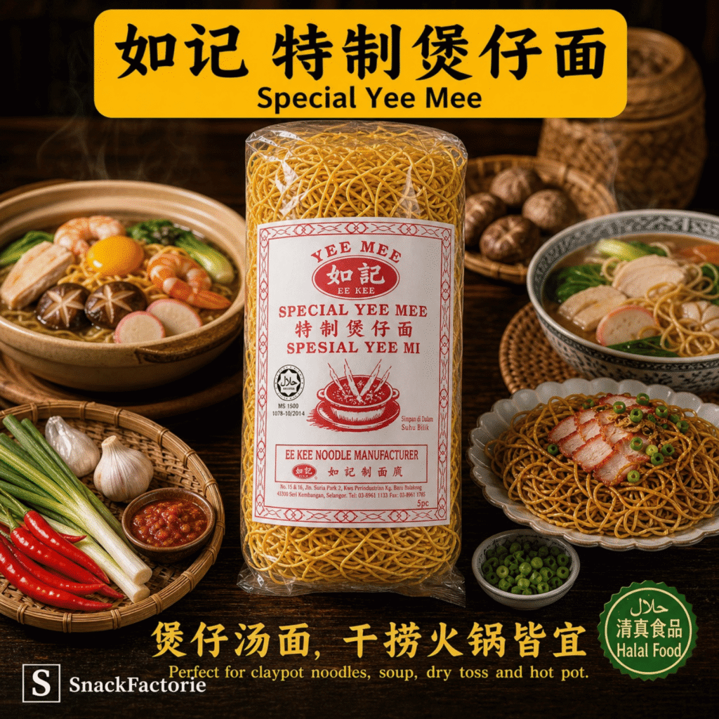 如记 特制煲仔面 Special Lee Mee 5粒装 (5 pcs)