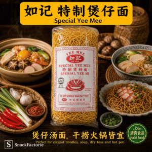 如记 特制煲仔面 Special Lee Mee 5粒装 (5 pcs)
