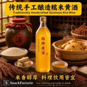 传统手工酿造糯米 黄酒 Traditionally Handcrafted Glutinous Rice Wine