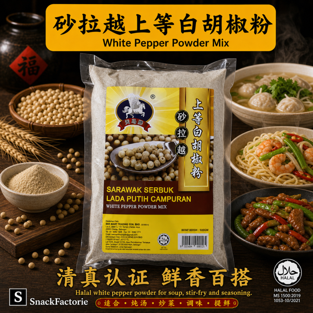 天马牌 砂拉越上等白胡椒粉 White Pepper Powder Mixture (500g)