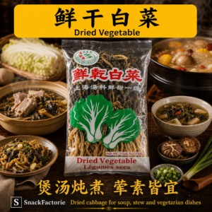 鲜干白菜 Dried Pak Choi (100g)