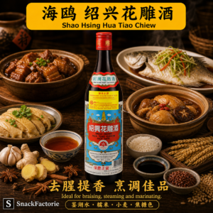 海鸥紹興 花雕酒 Shao Hsing Hua Tiao Chiew Rice Wine (640ML)