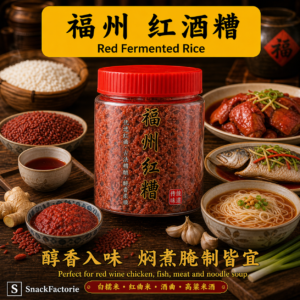福州红酒糟 可以直接食用Fuzhou Red Fermented Rice （720g)