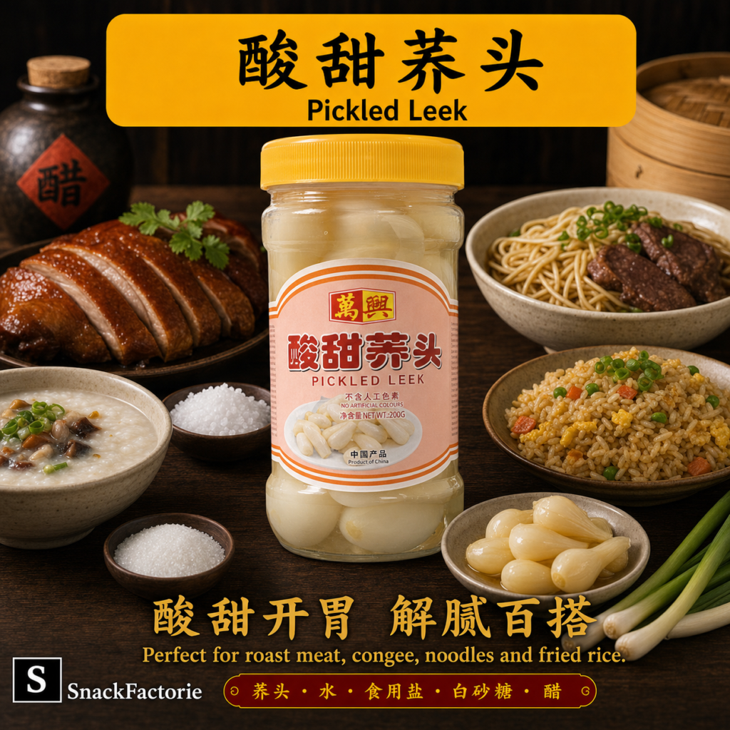 万兴 酸甜荞头 Pickled Leek (200g)