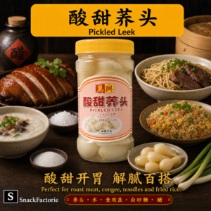 万兴 酸甜荞头 Pickled Leek (200g)