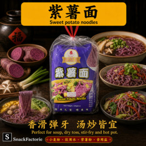 马符 紫薯面 Sweet Potato Noodle (500g)