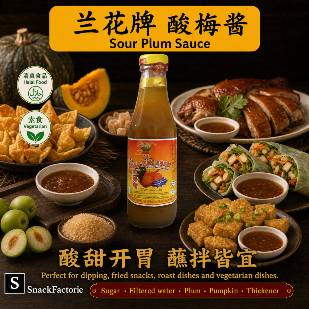 兰花牌 酸梅酱 Orchid Brand Plum Sauce (350g)
