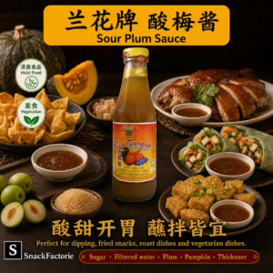 兰花牌 酸梅酱 Orchid Brand Plum Sauce (350g)