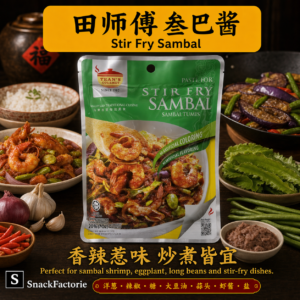 田师傅 参巴酱 Tean's Gourmet Spicy Sauce for Stir Fry（200g）