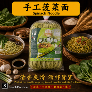 马符 手工菠菜面 Spinach Noodles (500g)