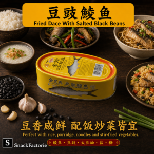 鹰金钱 豆豉鲮鱼 Fried Dace With Salted Black Beans (184g)