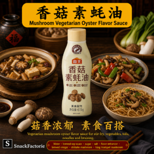 海天 香菇素蚝油 Mushroom Vegetarian Oyster Sauce (615g)