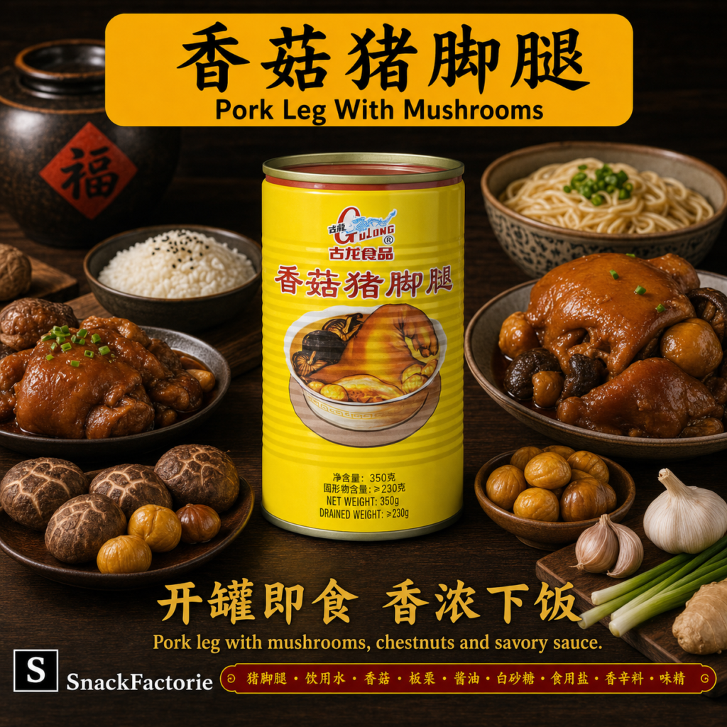 古龙 香菇猪脚腿 Gulong Pork Leg With Mushrooms (397g)