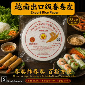 出口米纸 （越南薄饼皮）Export Rice Paper （Vietnam Rice Paler）