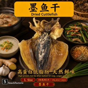 墨鱼干 L size Dried Cuttlefish