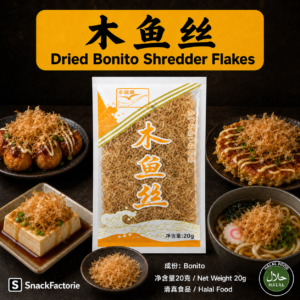 木鱼丝 Bonito Flakes (20g)