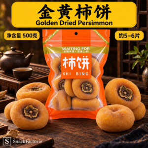 金黄 柿子饼 Golden Dry Persimmon