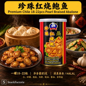 天马牌 珍珠红烧鲍鱼 TM Premium Chile Pearl Braised Abalone (85g)(18-22pcs粒装)