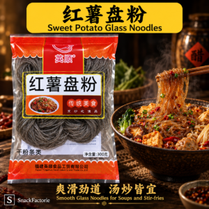 红薯盘粉（卷）Sweet Potato Glass Noodle (Round) (300g)