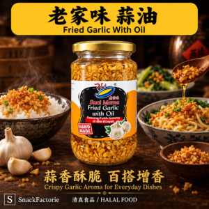 老家味 香炸蒜酥油 Suci Mama Fried Garlic with Oil (310g)