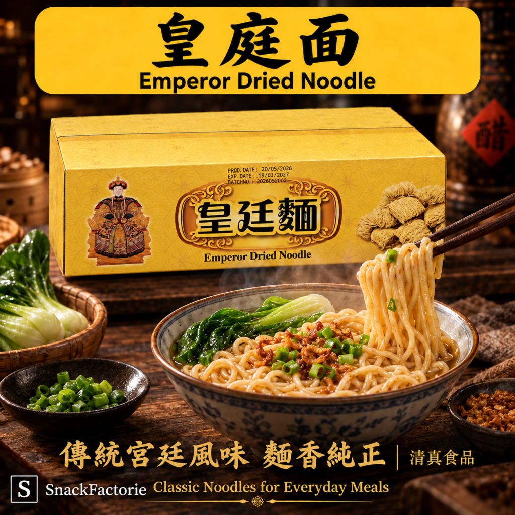 皇庭面 皇帝面 Emperor Noodles (1.75KG)