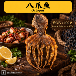 八爪鱼 Octopus (100g) Sotong Kurita