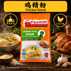 鸡精粉  Chicken Stock (1KG)