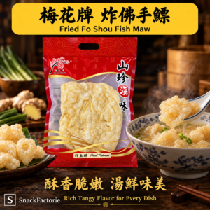 梅花牌 炸佛手 鱼鳔 Mei Hua Brand Fried Fo Shou Fish Maw (100g)