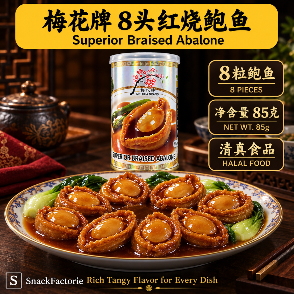 梅花牌 8头红烧鲍鱼 Superior Braised 8's Abalone (425g)
