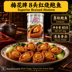 梅花牌 8头红烧鲍鱼  Superior Braised 8's Abalone (425g)