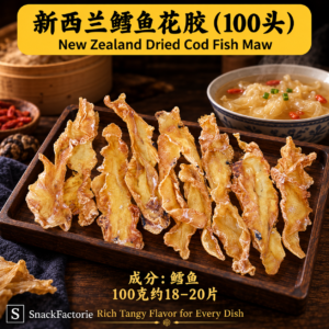 新西兰鳕鱼花胶（100头）New Zealand Dried Cod Fish Maw