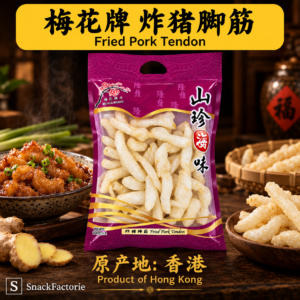 梅花牌 油发猪脚筋 Mei Hua Brand Fried Pork Tendon (100g)