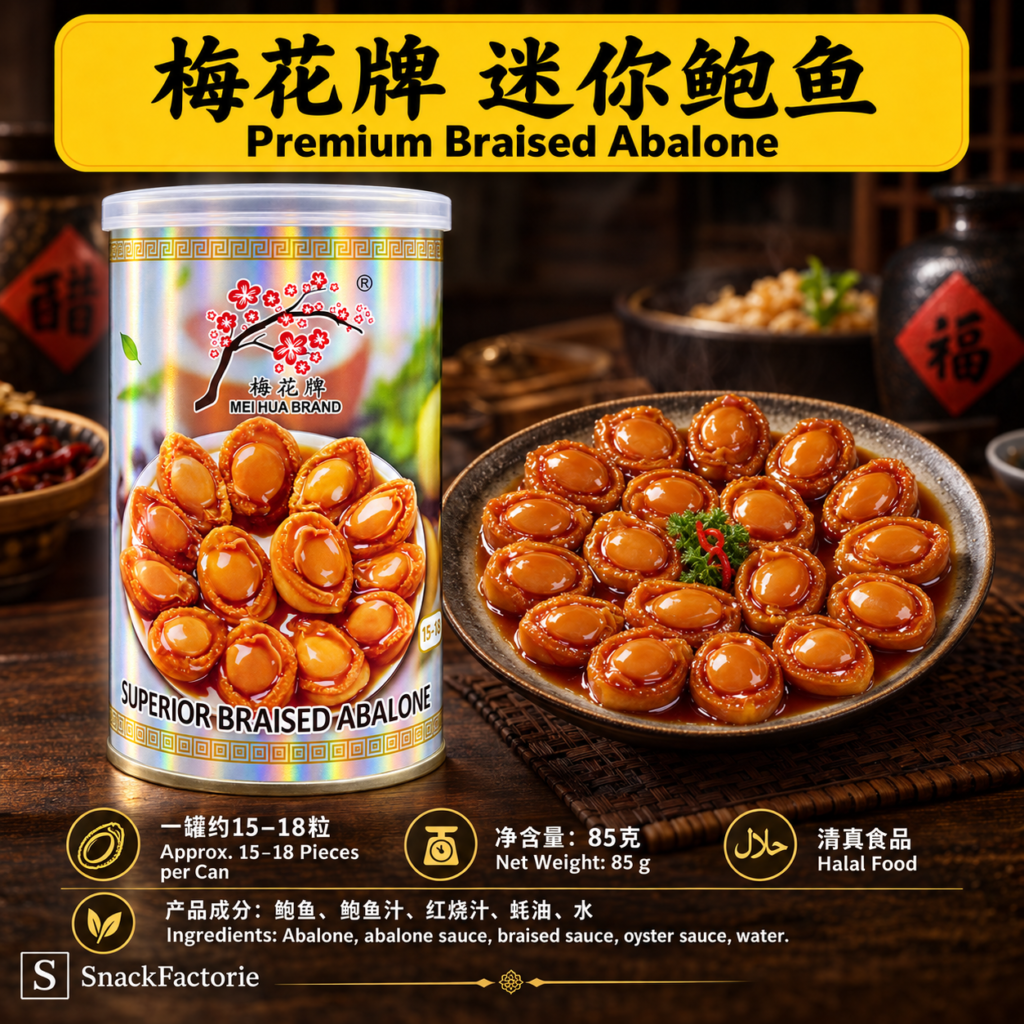 15-18 pcs 梅花牌 红烧迷你鲍鱼 Mei Hua Brand Braised Mini Size Abalone （85g)