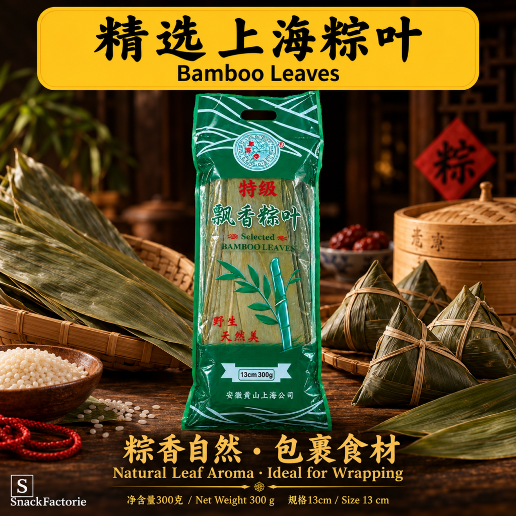 精选 上海大粽叶 Bamboo Leaves (300g) 13cm