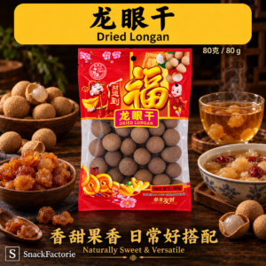 双燕花 龙眼干 Dried Longan (80g)