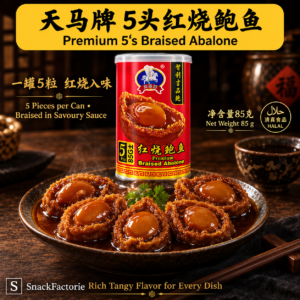 天马牌 5头红烧鲍鱼 TM Premium Braised 5‘s Abalone (85g)