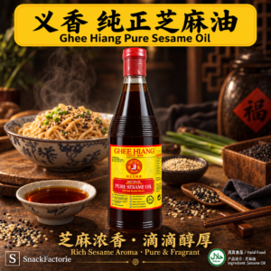 義香 纯正麻油 Ghee Hiang Pure Sesame Oil