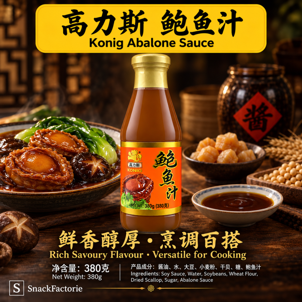 高力斯 鲍鱼汁 Konig Abalone Sauce（380g)