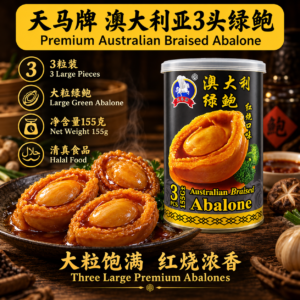 天马牌 澳大利亚3头绿鲍 Premium Australian Braised Abalone (425g)