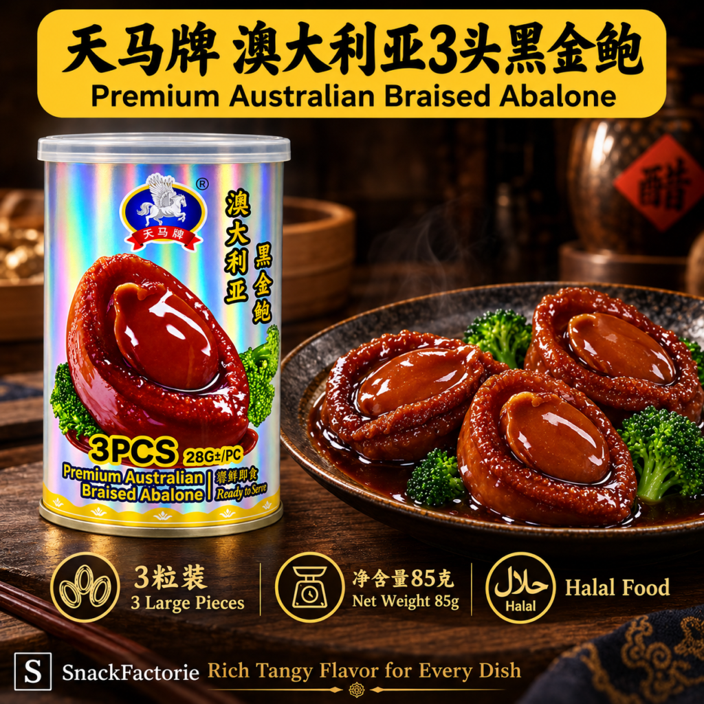 天马牌 澳大利亚3头黑金鲍鱼 Australian Black Gold 3's Abalone (425g)
